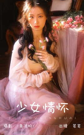 艺图语YITUYU 2023.06.12 少女情怀 若若_丽丝库