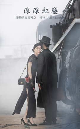 艺图语YITUYU 2021.11.01 滚滚红尘 沐溪_丽丝库