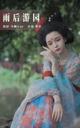 艺图语YITUYU 2023.08.01 雨后游园 琳琅_丽丝库