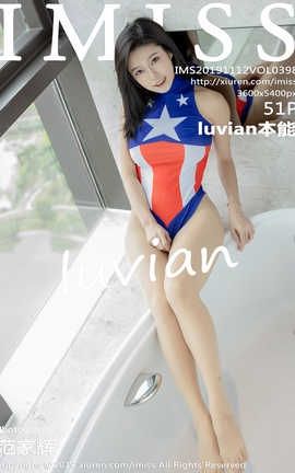 爱蜜社IMiss 2019.11.12  No.398 luvian本能_丽丝库
