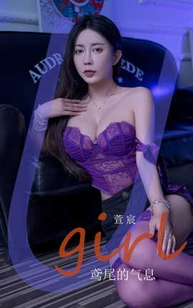 尤果网Ugirls 爱尤物专辑 VOL.2920 鸢尾的气息 萱宸_丽丝库