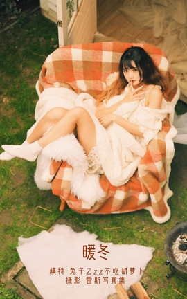 艺图语YITUYU 2022.05.01 暖冬 兔子Zzz不吃胡萝卜_丽丝库