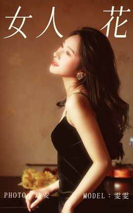 艺图语YITUYU 2021.03.22 女人花 雯雯_丽丝库