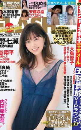 河北彩花 2021年8月17 24日号_丽丝库