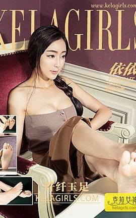 克拉女神KeLagirls 2017.02.22 《纤纤玉足》依依