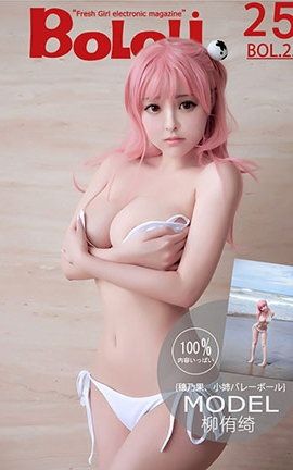 波萝社BoLoli No.025 奶排-穗乃果 柳侑绮_丽丝库