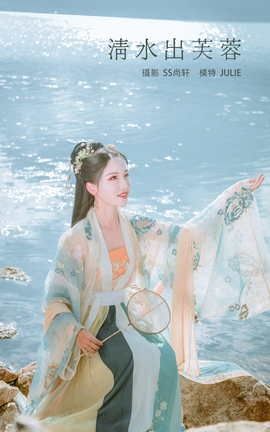 艺图语YITUYU 2022.01.29 清水出芙蓉 Julie_丽丝库