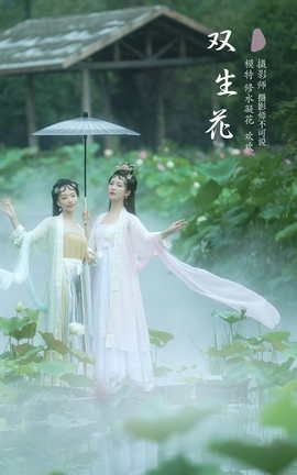 艺图语YITUYU 2021.12.25 双生花 修水凝花_丽丝库