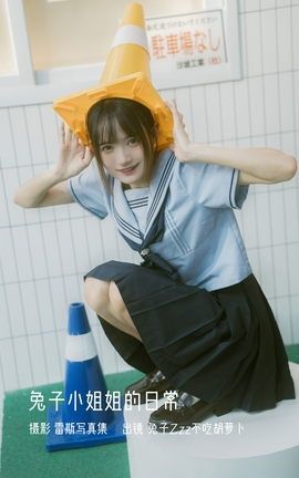 艺图语YITUYU 2023.01.08 兔子小姐姐的日常 兔子Zzz不吃胡萝卜_丽丝库