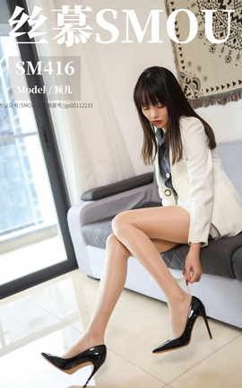 丝慕GIRL SM416 颖儿《OL西装肉丝传达1》_丽丝库