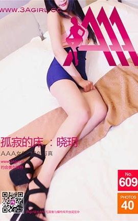 AAA女郎3agirl写真 No.609 孤寂的床-晓玥