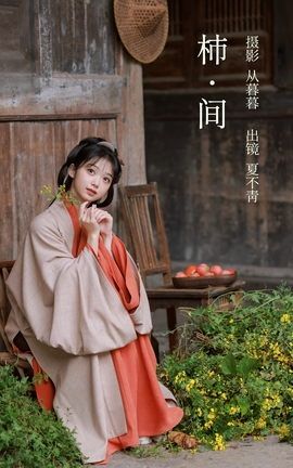 艺图语YITUYU 2023.02.23 柿间 夏不青-_丽丝库