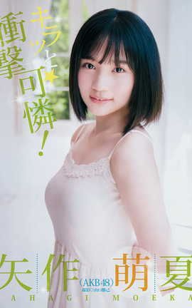伊织萌-Weekly Young Jump 2018 No.41 (平手友梨奈 矢作萌夏)_丽丝库