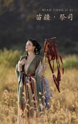 艺图语YITUYU 2022.03.17 苗疆·祭司 芝芝琪_丽丝库