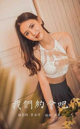 雅拉伊 YaLaYi 2020.04.24 No.614 尹梦《我们约会吧》_丽丝库