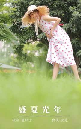 艺图语YITUYU 2023.11.07 盛夏光年 一条鱼尾_丽丝库