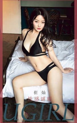 爱尤物UGirlsAPP 2020.02.17 No.1734 性感迷题 崔灿_丽丝库