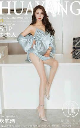 花漾showHuaYang 2020.08.20  No.275 李夫人_丽丝库