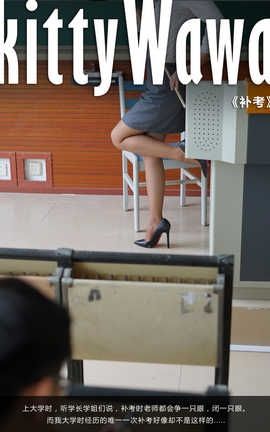 袜小喵写真Kittywawa KTS018 补考_丽丝库