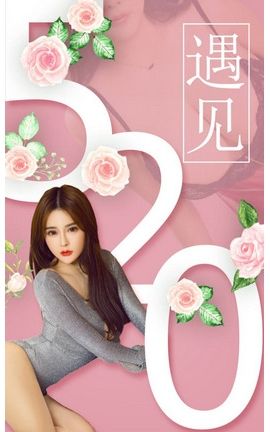 爱尤物写真 VOL.1096 遇见_丽丝库