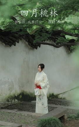 艺图语YITUYU 2022.01.08 四月桃林 柳柳_丽丝库