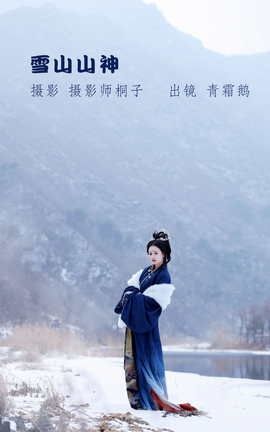 艺图语YITUYU 2022.06.05 雪山山神 青霜鹅_丽丝库