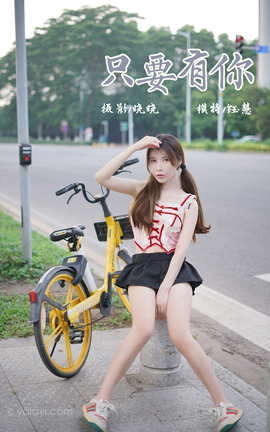 雅拉伊YALAYI 2023.06.28 VOL.1046 只要有你 钰慧_丽丝库