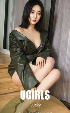 爱尤物UGirlsAPP No.1320 Lucky—爱已蔓延_丽丝库