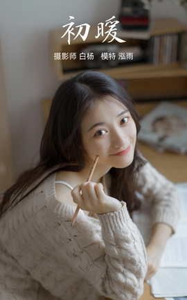 艺图语YITUYU 2021.09.14 初暖 泓雨_丽丝库