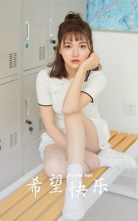 雅拉伊YALAYI 2023.05.26 VOL.1035 希望和快乐_丽丝库