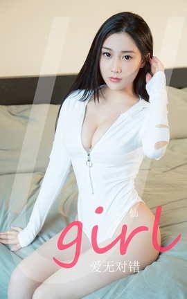 Ugirls尤果网 爱尤物专辑 VOL.2761 爱无对错 小仙_丽丝库