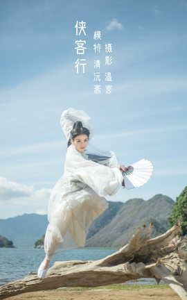 艺图语YITUYU 2022.05.16 侠客行 清沅斋_丽丝库