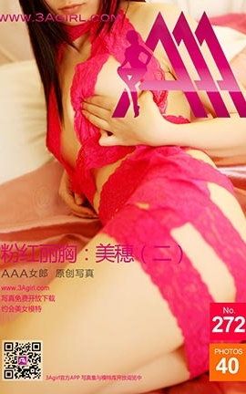 AAA女郎3agirl写真 No.272 粉紅丽胸：美穗（二）