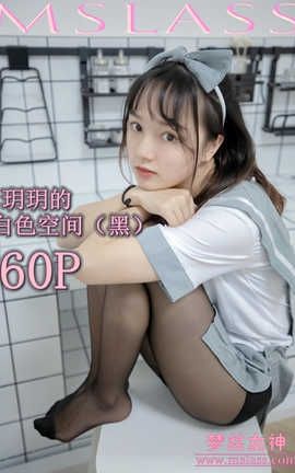 梦丝女神 Mslass 2019.07.24 No.036 玥玥 白色空间（黑）_丽丝库