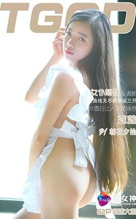 推女神TGOD  2016.09.17 蔻蔻 女仆翘臀