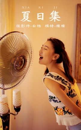 艺图语YITUYU 2021.12.21 夏日集 楼楼_丽丝库