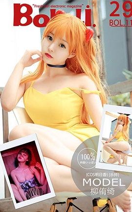 波萝社BoLoli No.110 七宝cos明日香 柳侑绮_丽丝库