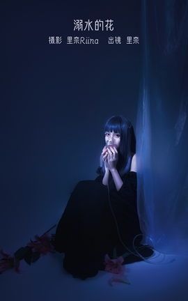 艺图语YITUYU 2023.02.10 溺水的花 里奈Riina_丽丝库
