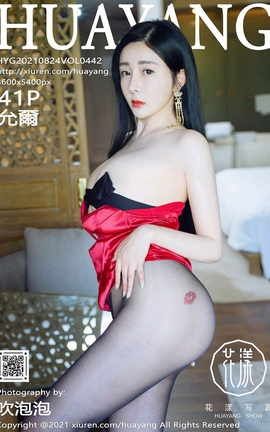 花漾HuaYang 2021.08.24 VOL.442 允爾_丽丝库