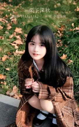 艺图语YITUYU 2022.12.25 栗子深秋 小怡妹妹cute_丽丝库