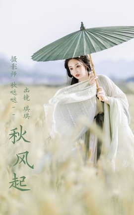 艺图语YITUYU 2023.03.14 秋风起 芝芝琪_丽丝库