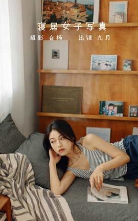 艺图语YITUYU 2022.06.01 寝居女子写真集 九月_丽丝库