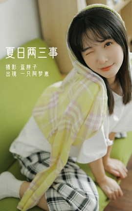 艺图语YITUYU 2022.07.31 夏日两三事 一只阿梦崽_丽丝库