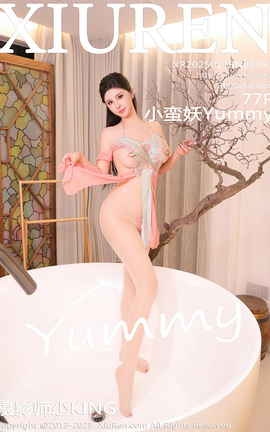 秀人网XIUREN 2025.02.18 VOL.9901 小蛮妖Yummy_丽丝库