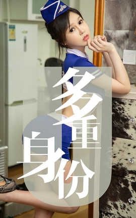 爱尤物UGirlsAPP No.1519 琦罗 多重身份_丽丝库