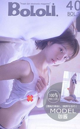 波萝社BoLoli No.028 珈酱的少女情怀 珈酱_丽丝库