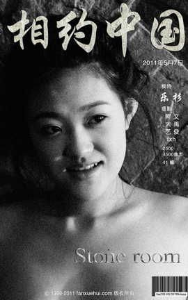 相约中国METCN 乐杉“Stone room”2011-05-07_丽丝库