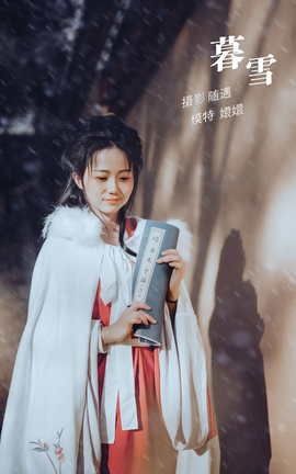 艺图语YITUYU 2022.03.30 暮雪 嬛嬛_丽丝库