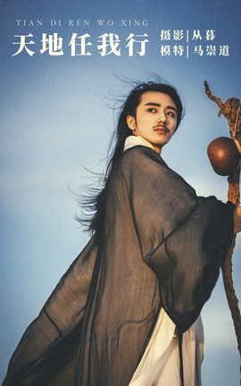 艺图语YITUYU 2022.01.12 天地任我行 马崇道_丽丝库
