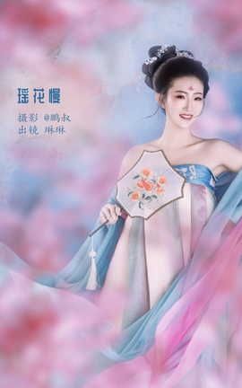 艺图语YITUYU 2022.07.25 瑶花慢 琳琳_丽丝库